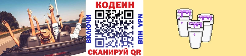 Кодеин Purple Drank Мегион